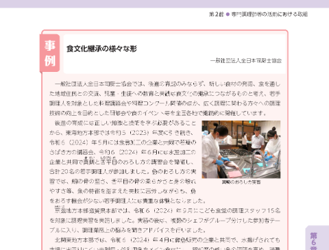 一般社団法人　全国司厨士協会