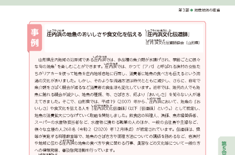 庄内浜文化伝道師協会