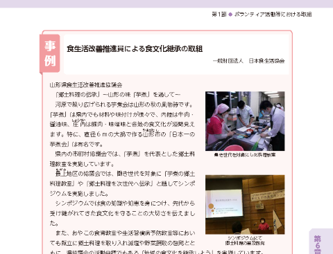 一般財団法人日本食生活協会