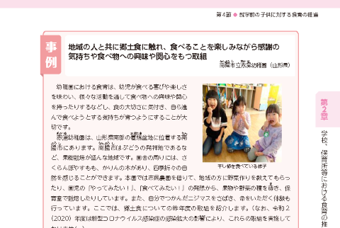 南陽市立赤湯幼稚園