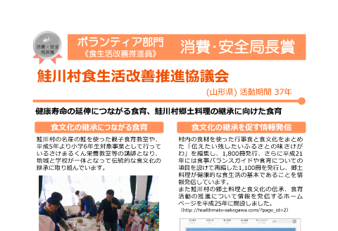 鮭川村食生活開園推進協議会