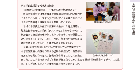 一般財団法人日本食生活協会