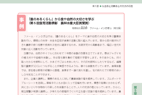 有限会社諏訪野 ファーム・インさぎ山