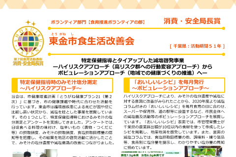 東金市食生活改善会