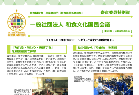 一般社団法人　和食文化国民会議