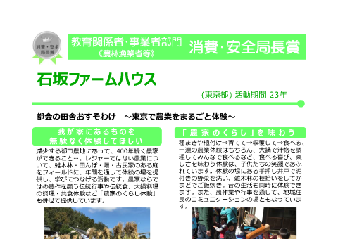 石坂ファームハウス