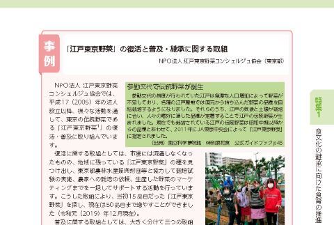 NPO法人江戸東京野菜コンシェルジュ協会