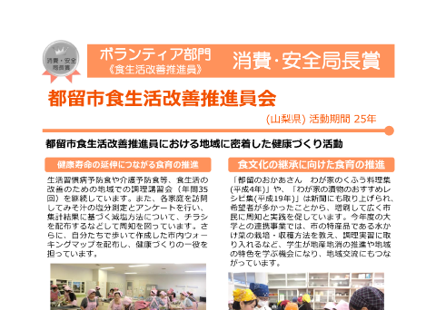 都留市食生活改善推進員会