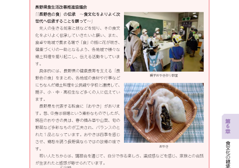 一般財団法人日本食生活協会