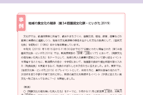 第34回国民文化祭・にいがた2019