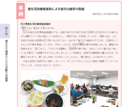 一般財団法人日本食生活協会