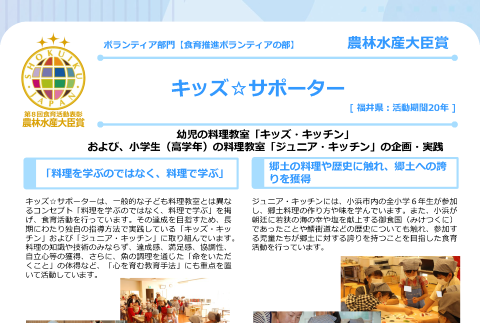 キッズ☆サポーター