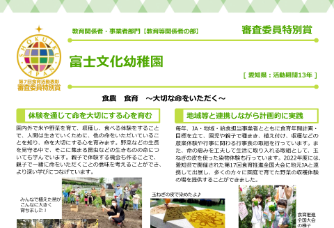 富士文化幼稚園