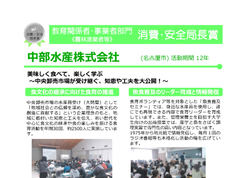 中部水産株式会社