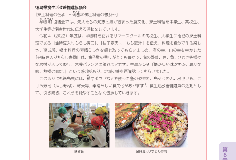 一般財団法人日本食生活協会