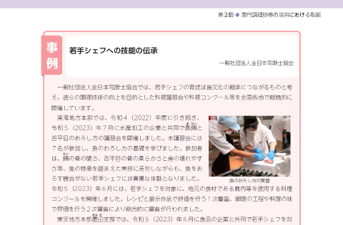 一般社団法人全国司厨士協会