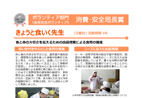 きょうと食いく先生