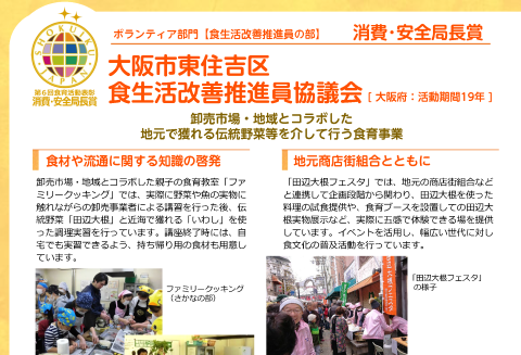 大阪市東住吉区食生活改善推進員協議会