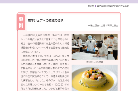 一般社団法人全日本司厨士協会