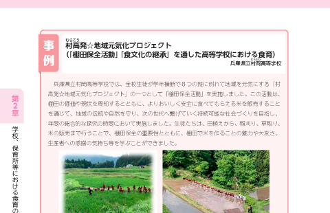 兵庫県立村岡高等学校