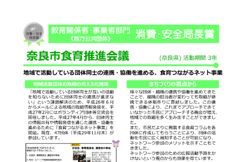 奈良市食育推進会議