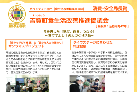 吉賀町食生活改善推進協議会