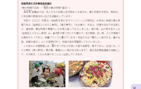 一般財団法人 日本食生活協会