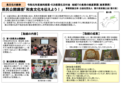 公益財団法人香川県栄養士会