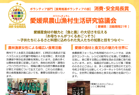 愛媛県農山漁村生活研究協議会