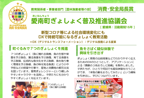 愛南町ぎょしょく普及推進協議会