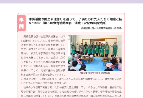 愛媛県農山漁村生活研究協議会