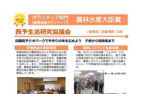 西伊予生活研究協議会