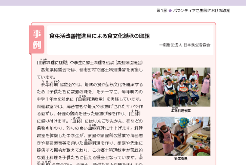 一般財団法人日本食生活協会