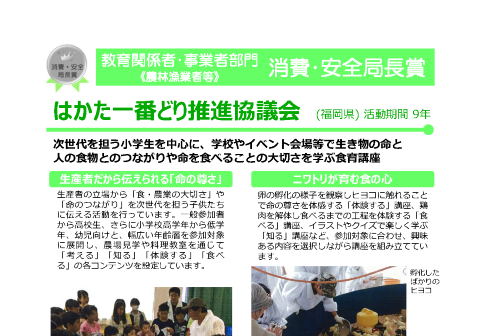 はかた一番どり推進協議会