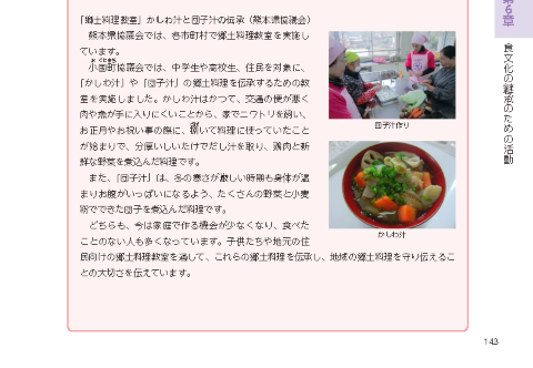 一般財団法人日本食生活協会