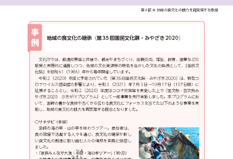 第35回国民文化祭・みやざき2020