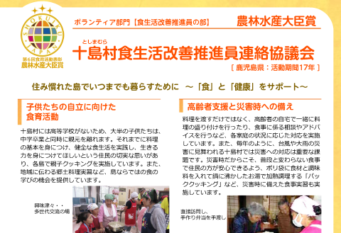 十島村食生活改善推進員連絡協議会