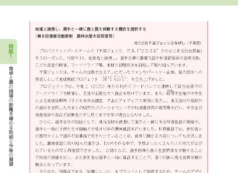 株式会社千葉ジェッツふなばし