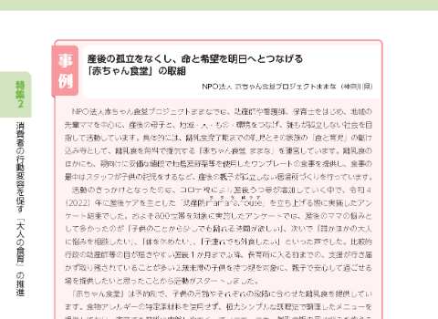 NPO法人赤ちゃん食堂プロジェクトままな