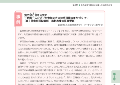 佐賀県立伊万里実業高等学校　フードプロジェクト部