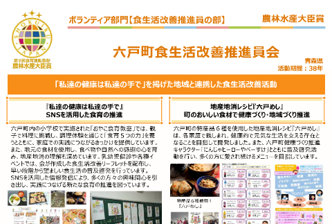 六戸町食生活改善推進員会