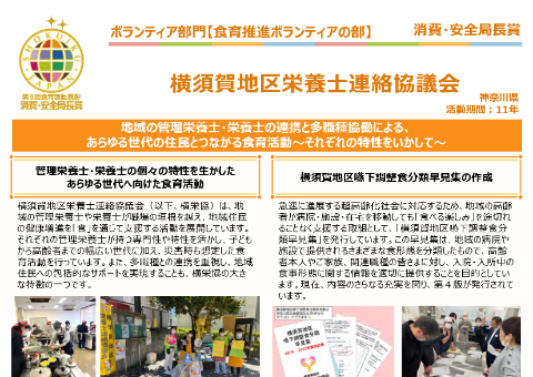 横須賀地区栄養士連絡協議会