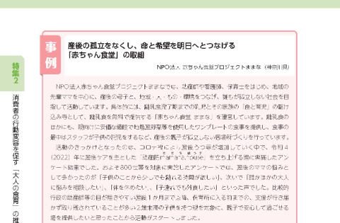 NPO法人赤ちゃん食堂プロジェクトままな