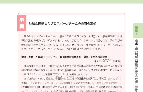 株式会社松本山雅