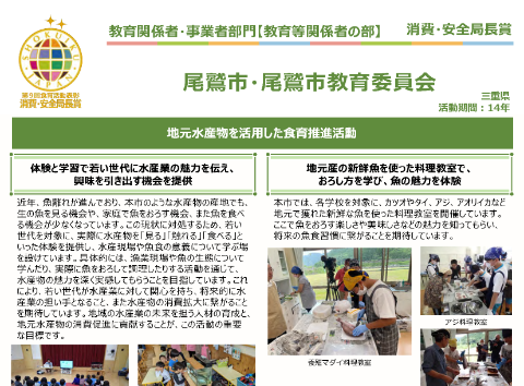 尾鷲市・尾鷲市教育委員会