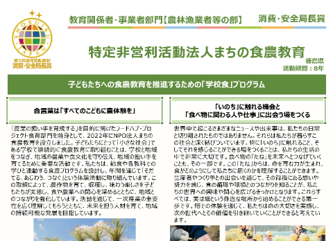 特定非営利活動法人まちの食農教育