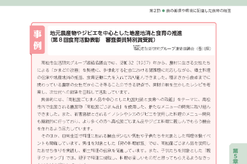 高松市生活研究グループ連絡協議会