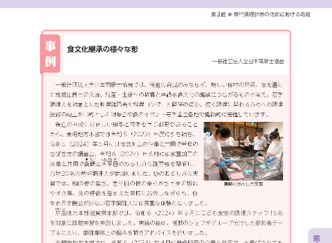 一般社団法人　全日本司厨士協会