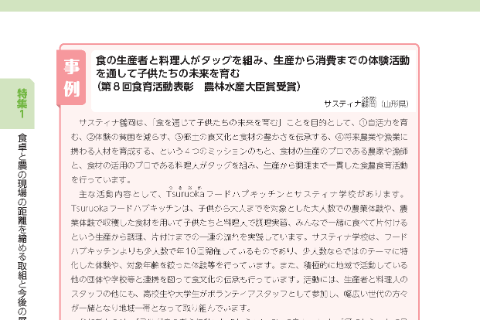 サスティナ鶴岡