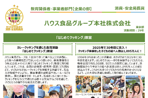 ハウス食品グループ本社株式会社